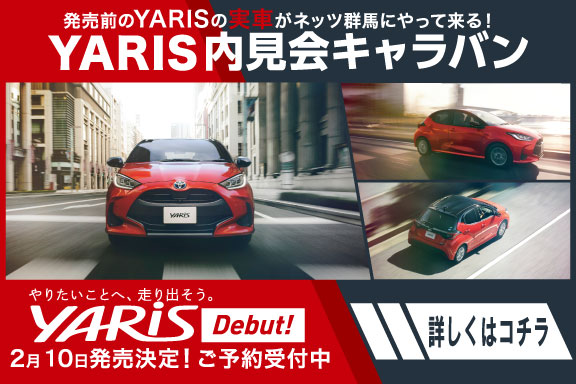 ヤリス移動展示会バナーSP