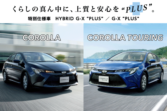 カローラ〇特TOPバナーSP