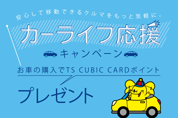01_2.カーライフ応援CPトップバナー_SP