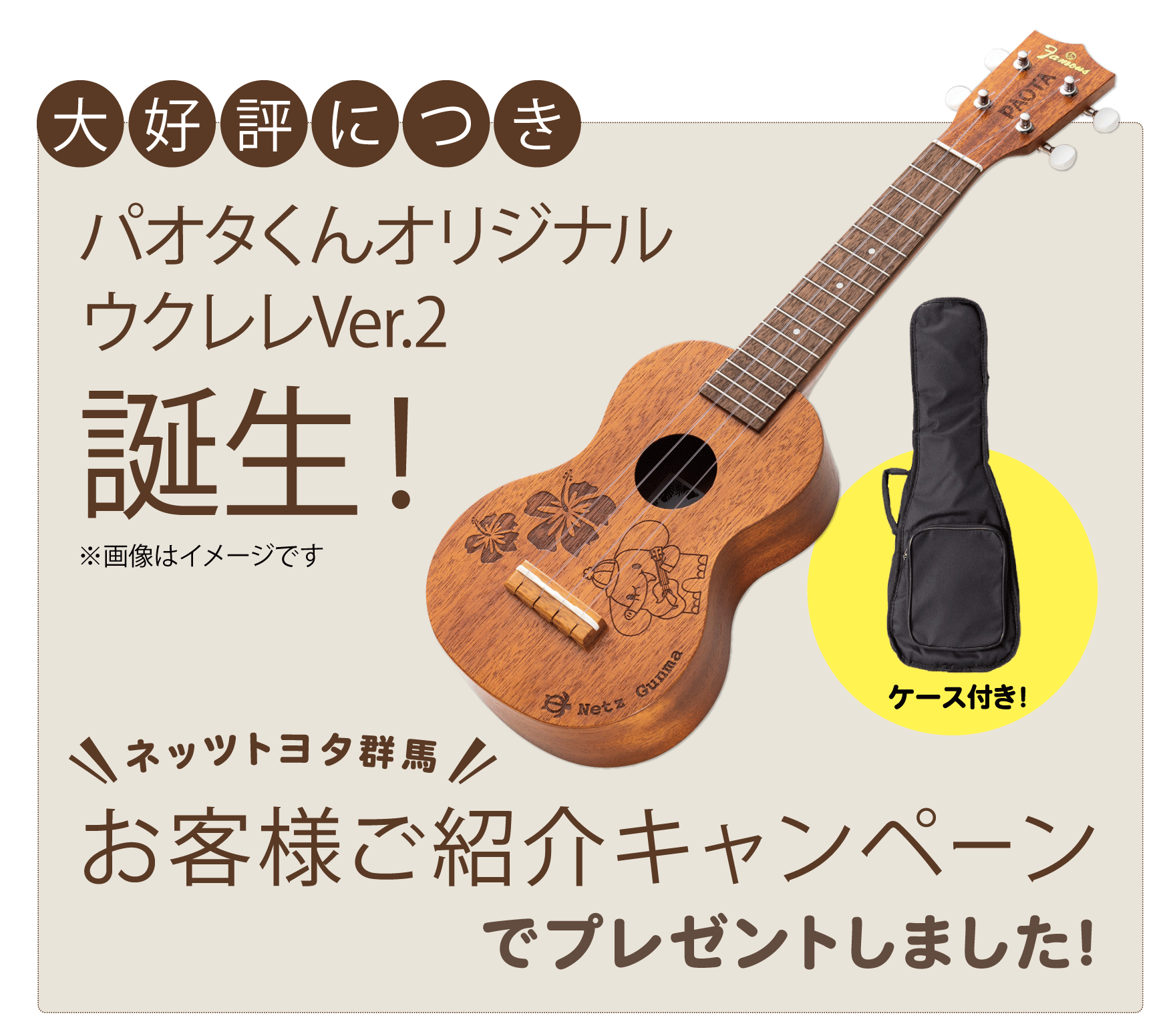 02 ウクレレ Daichi Kiwaya商会 ネッツトヨタ群馬株式会社