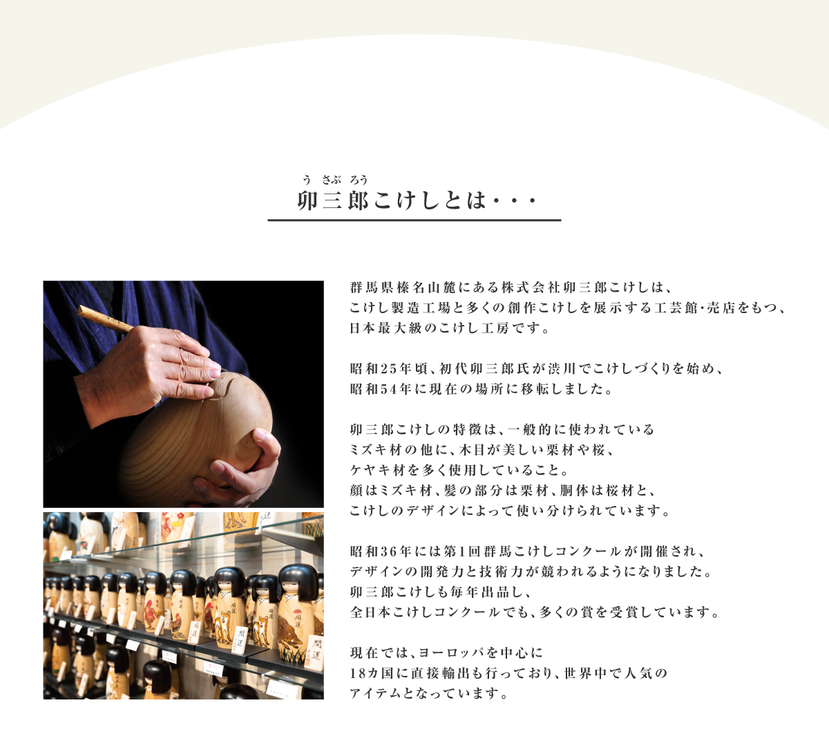 3 卯三郎こけし ネッツトヨタ群馬株式会社