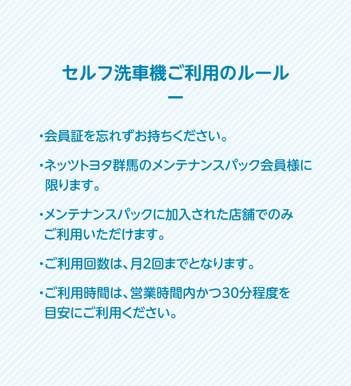 セルフ洗車機  ネッツトヨタ群馬株式会社