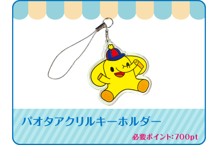 オリジナルパオタグッズ | ネッツトヨタ群馬株式会社