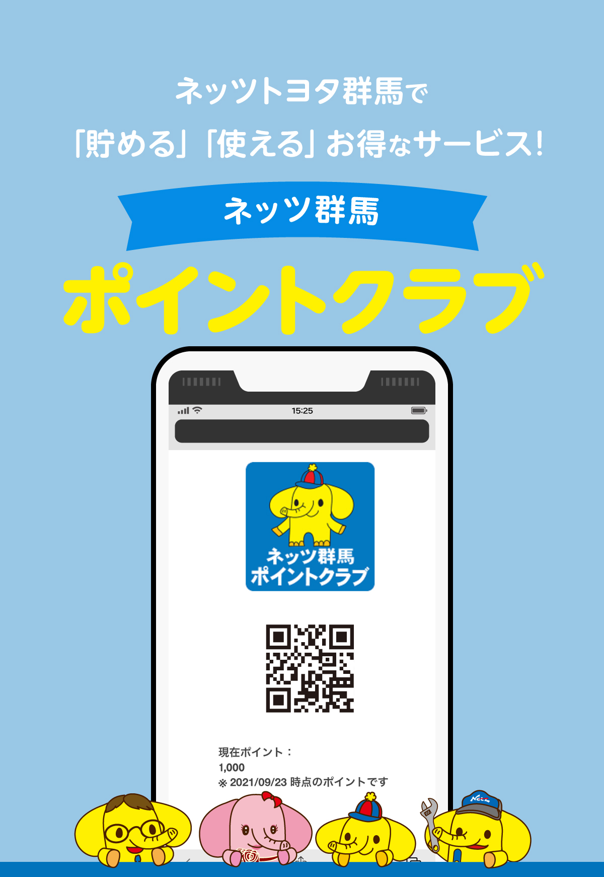 ネッツ群馬ポイントクラブ | ネッツトヨタ群馬