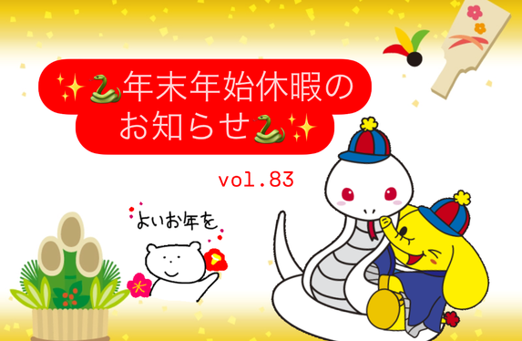 辰年→巳年☆ 新年明けましておめでとうございます🌅2025年もよろしくお願いし