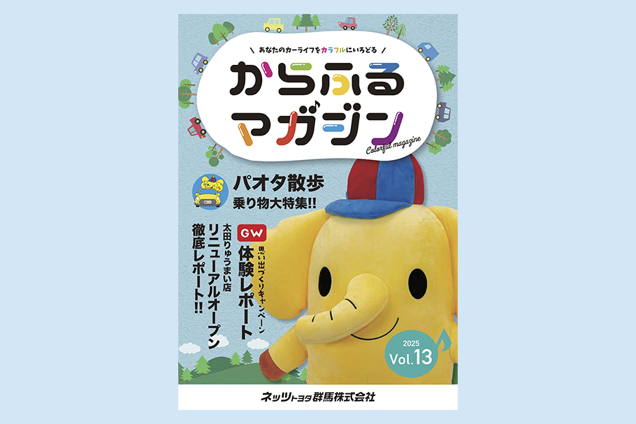 からふるマガジンVol13_表紙サムネイル