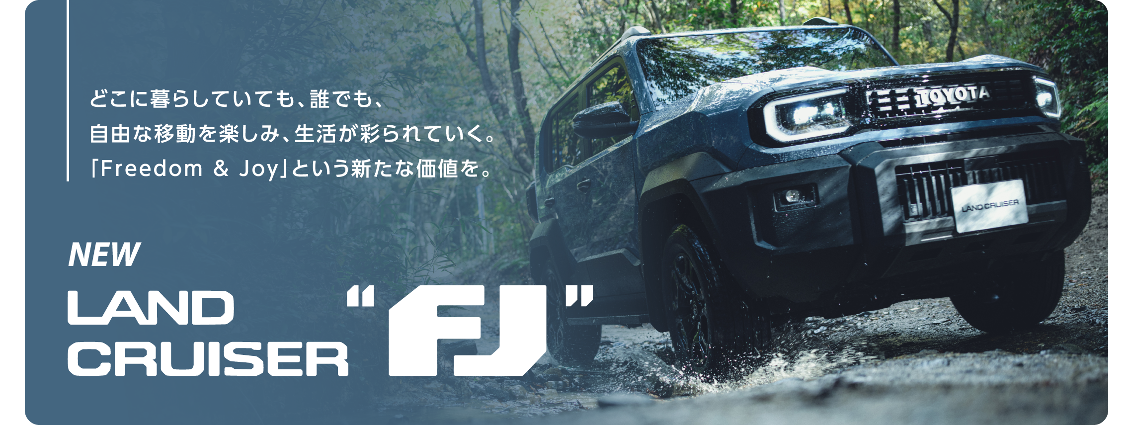 新型ランドクルーザーFJ_TOPバナー_PC