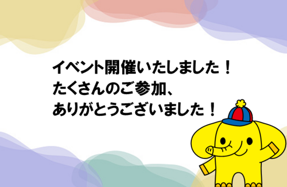 otoページ（いつもありがとうございます） イベントのご参加ありがとうございました！