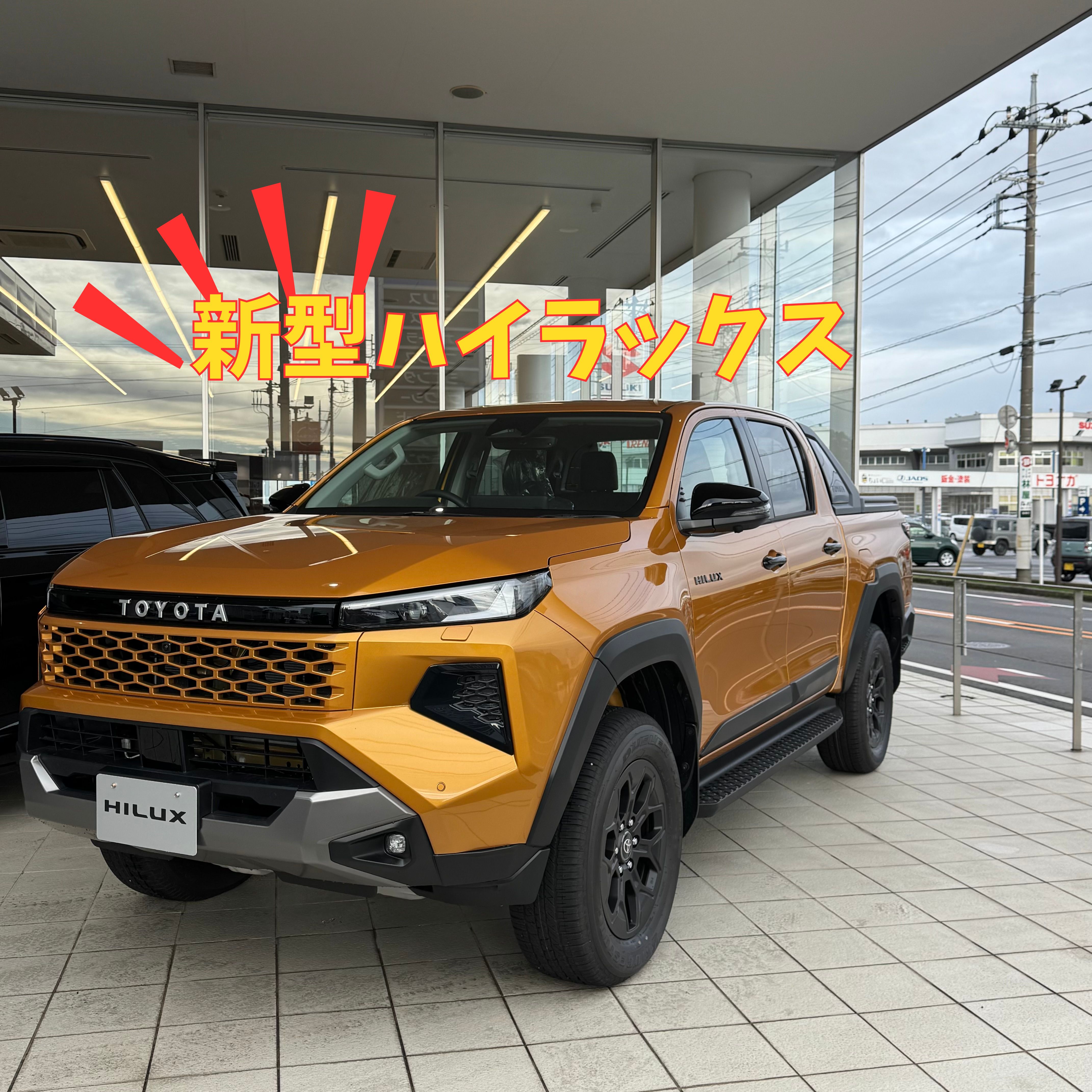 新型ハイラックスの展示車が来ました！💛