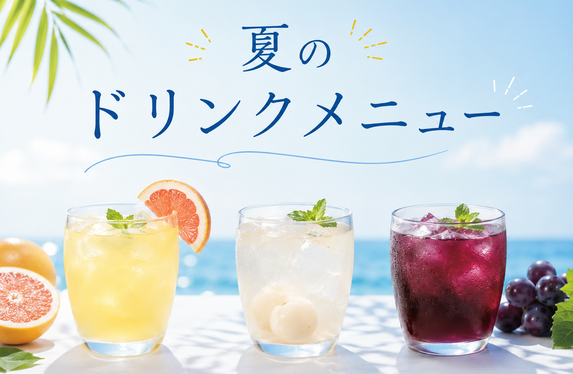 🎆限定ドリンクメニューのご紹介🎇