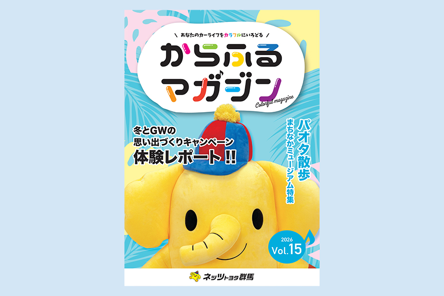 からふるマガジンVol15_表紙サムネイル.jpg